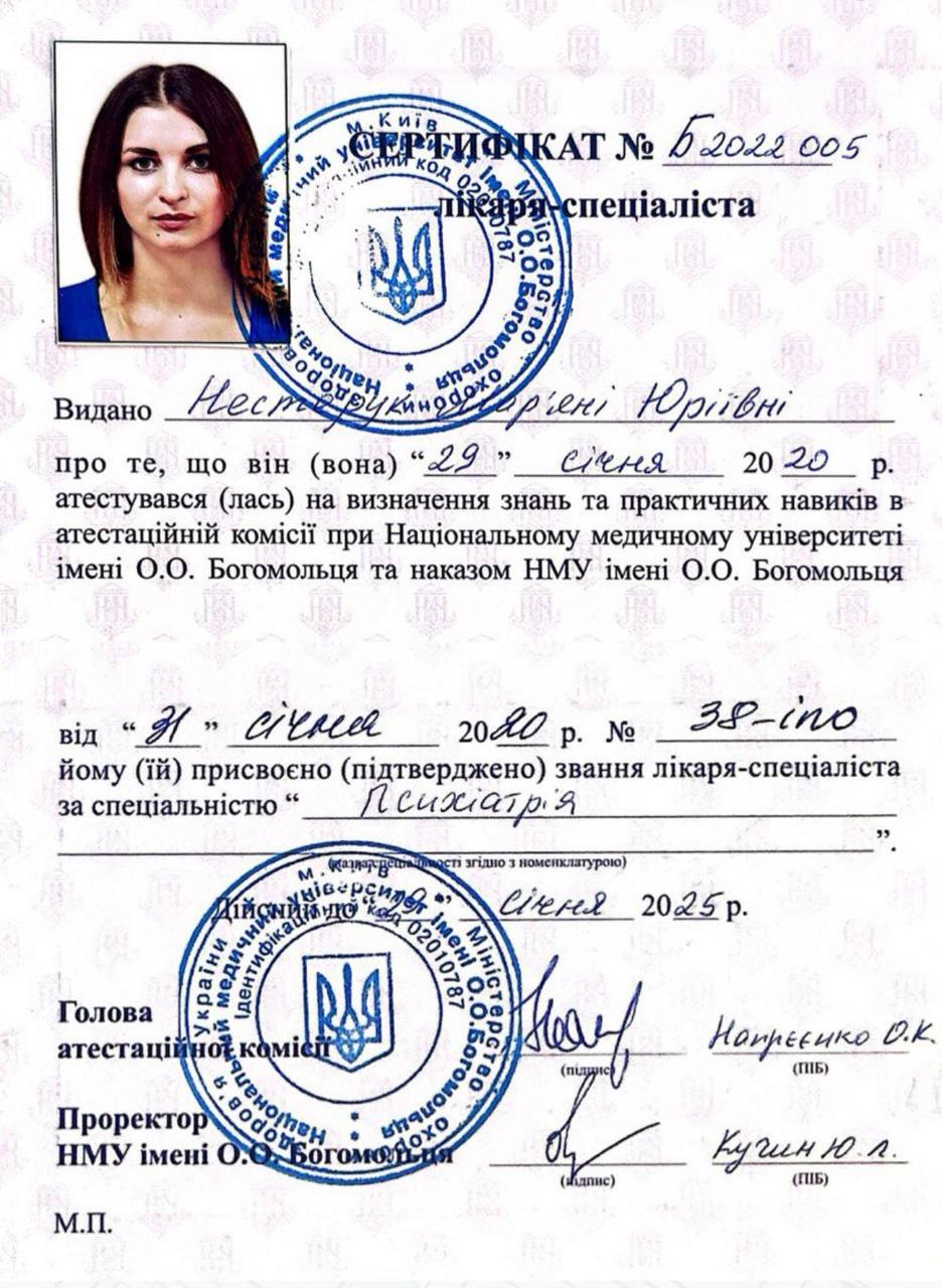 сертифікат психіатра